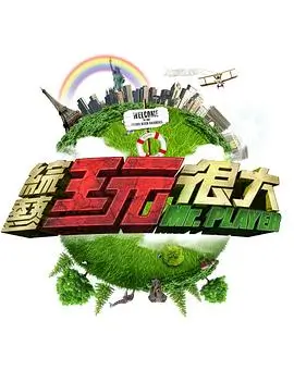 明星大侦探 第八季 综艺 2023